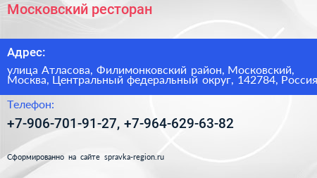 Московский ресторан - визитка