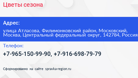 Цветы сезона - визитка