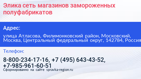 Элика сеть магазинов замороженных полуфабрикатов - визитка