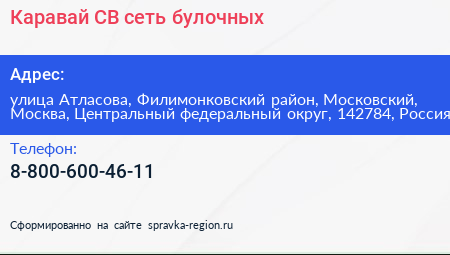 Каравай СВ сеть булочных - визитка