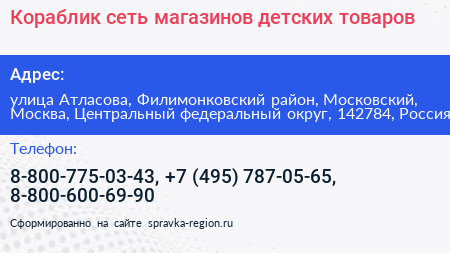 Кораблик сеть магазинов детских товаров - визитка