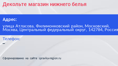 Декольте магазин нижнего белья - визитка