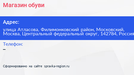 Магазин обуви - визитка