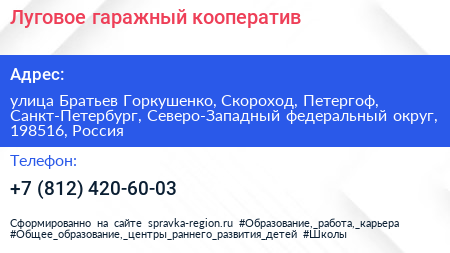 Луговое гаражный кооператив - визитка