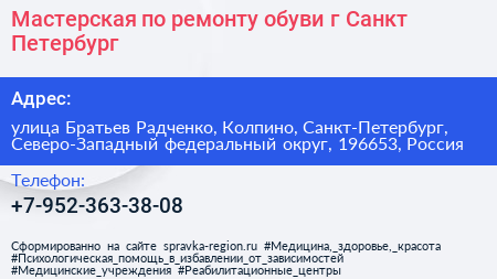Мастерская по ремонту обуви г Санкт Петербург - визитка