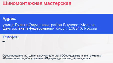 Шиномонтажная мастерская - визитка