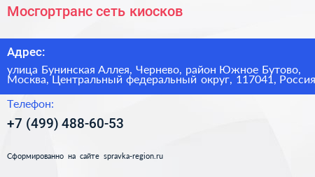 Мосгортранс сеть киосков - визитка