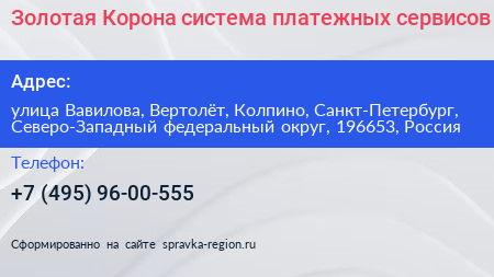 Золотая Корона система платежных сервисов - визитка