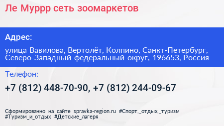 Ле Муррр сеть зоомаркетов - визитка
