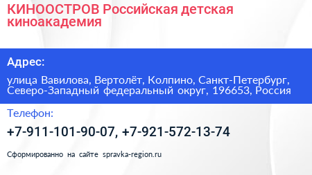 КИНООСТРОВ Российская детская киноакадемия - визитка