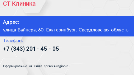 СТ Клиника - визитка