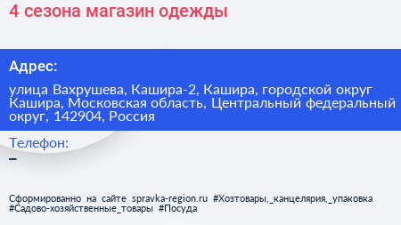 4 сезона магазин одежды - визитка