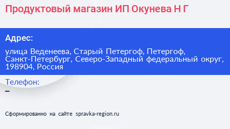 Продуктовый магазин ИП Окунева Н Г  - визитка