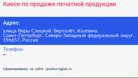 Киоск по продаже печатной продукции - визитка