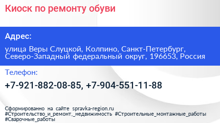 Киоск по ремонту обуви - визитка