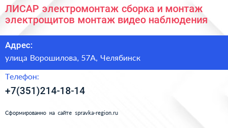  ЛИСАР электромонтаж сборка и монтаж электрощитов монтаж видео наблюдения - визитка