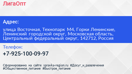 ЛигаОпт - визитка