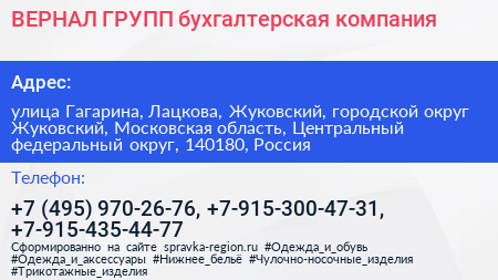 ВЕРНАЛ ГРУПП бухгалтерская компания - визитка