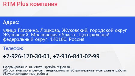 RTM Plus компания - визитка