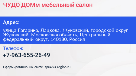 ЧУДО ДОМм мебельный салон - визитка