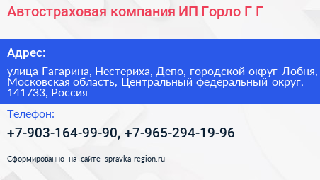Нажмите, чтобы скачать визитку Автостраховая компания ИП Горло Г Г - визитка