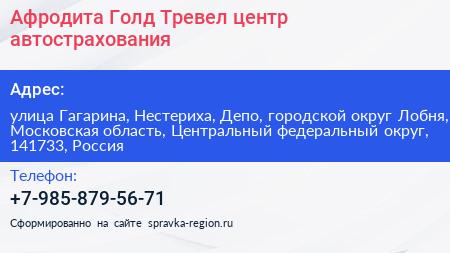 Афродита Голд Тревел центр автострахования - визитка