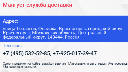 Мангуст служба доставки - визитка