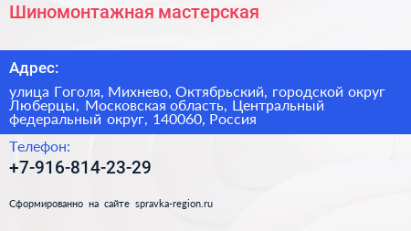 Шиномонтажная мастерская - визитка