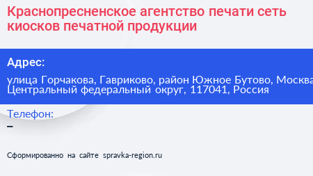 Краснопресненское агентство печати сеть киосков печатной продукции - визитка