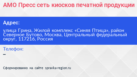 АМО Пресс сеть киосков печатной продукции - визитка