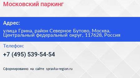 Московский паркинг - визитка