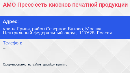 АМО Пресс сеть киосков печатной продукции - визитка