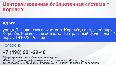 Централизованная библиотечная система г Королев - визитка