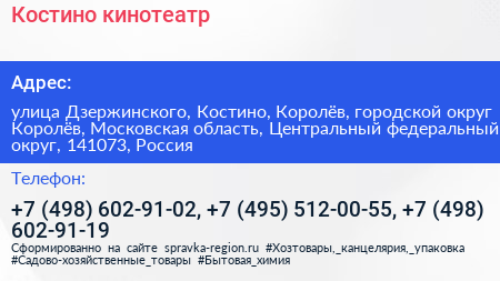 Костино кинотеатр - визитка
