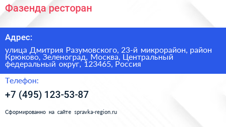 Фазенда ресторан - визитка