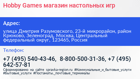 Hobby Games магазин настольных игр - визитка
