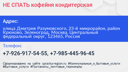 НЕ СПАТЬ кофейня кондитерская - визитка