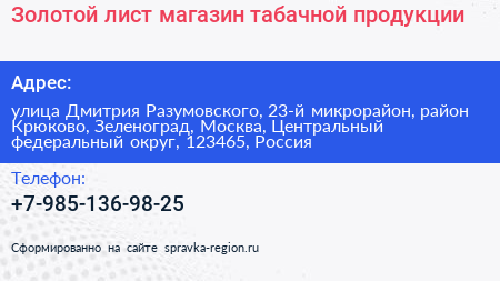 Золотой лист магазин табачной продукции - визитка