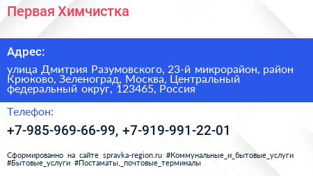 Первая Химчистка - визитка