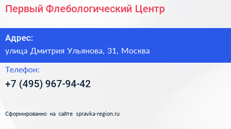 Нажмите, чтобы скачать визитку Первый Флебологический Центр - визитка