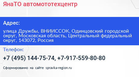 ЯнаТО автомототехцентр - визитка