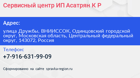 Сервисный центр ИП Асатрян К Р  - визитка