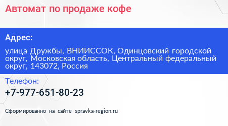 Автомат по продаже кофе - визитка