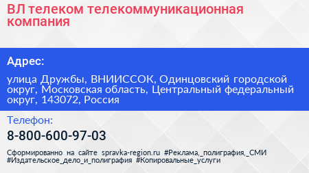 ВЛ телеком телекоммуникационная компания - визитка