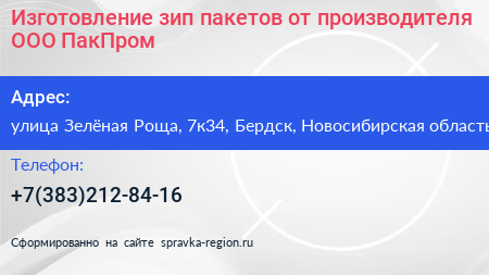 Изготовление зип пакетов от производителя ООО ПакПром  - визитка