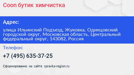 Coon бутик химчистка - визитка