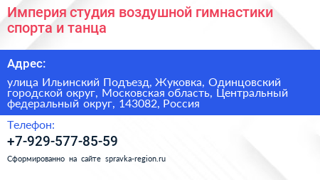 Империя студия воздушной гимнастики спорта и танца - визитка