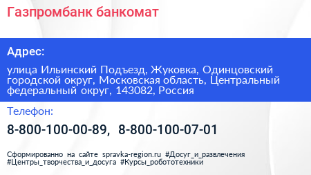 Газпромбанк банкомат - визитка
