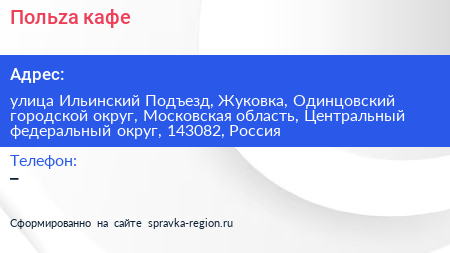 Польzа кафе - визитка