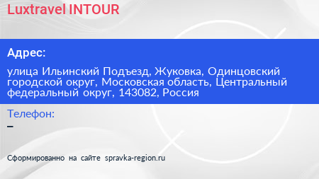 Luxtravel INTOUR - визитка